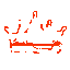 Thaypon_kirmzitac