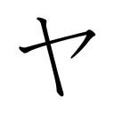 ヤ ATHENA #BİTTİ
